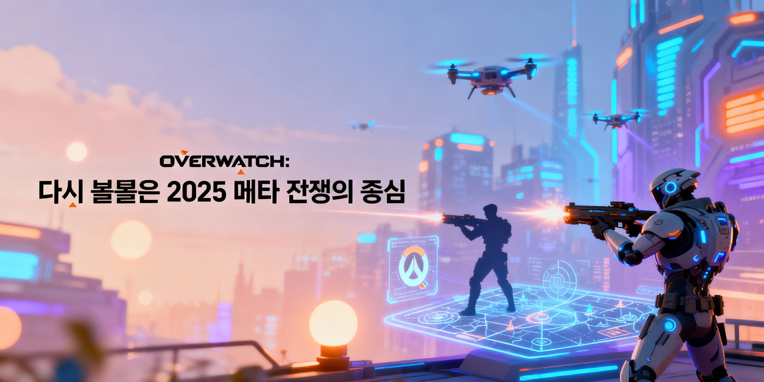 오버워치