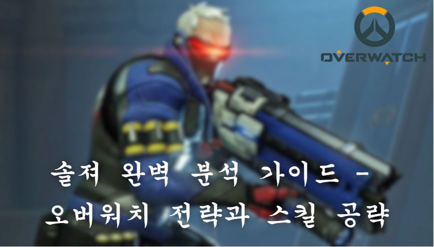 솔져