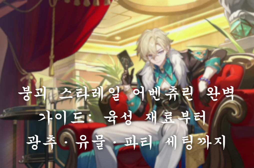 어벤츄린