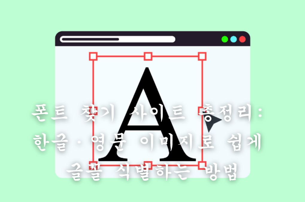 폰트 찾기