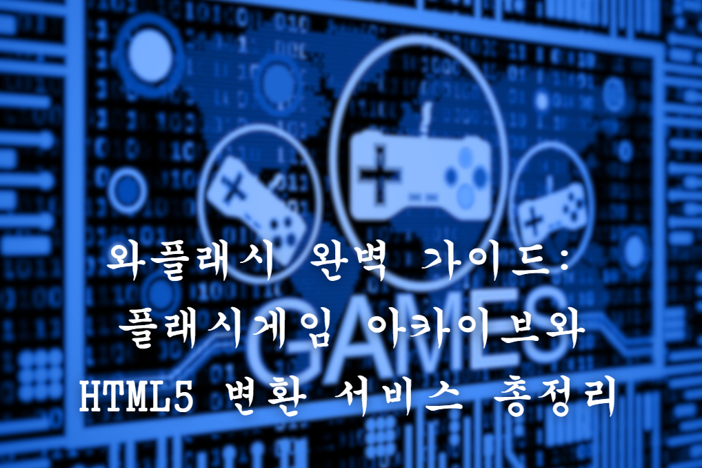 와플래시